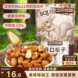 三只松鼠东北松子 手剥开口每日坚果炒货干果家庭休闲零食100g/袋