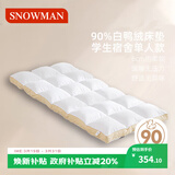斯诺曼五星酒店柔软弹羽绒床垫90%白鸭绒鹅毛学生宿舍床褥子0.9*2m 白色
