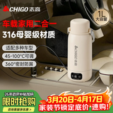 志高（CHIGO）车载烧水杯电热水壶便携式恒温杯旅行烧水壶婴儿外出冲奶保温杯1L大容量316不锈钢生日礼物