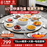 三角牌（Triangle） 暖菜板 热菜板加热板暖菜板饭菜保温板电磁炉多功能带火锅暖菜转盘热菜电动自动旋转餐桌转盘 80CM白色-2200W电磁炉火锅款+电动转盘