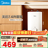美的（Midea）7.6升储水式小厨宝台下电热水器家用45升一级能效京东自营2000W厨房热水宝国家补贴F7.6-20CB5(ES)