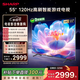 SHARP夏普品质款 55英寸120HZ高刷 杜比视界3+64GB 远声语音4K高清全面屏液晶游戏电视C55GM6000A