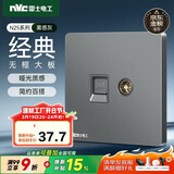 NVC雷士电工 开关插座 六类电脑电视插座 86型墙壁面板 N25雾感灰