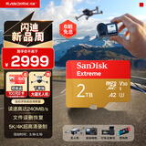 闪迪（SanDisk）2TB TF(MicroSD)内存卡 5K/4K A2 V30 U3 行车仪 运动相机无人机 监控存储卡 读240MB/s 写140MB/s