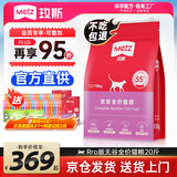 玫斯猫粮（metz）幼猫/成猫猫粮猫全猫粮奶糕英短美短全价美毛 pro系列升级款 全猫粮 (10KG)