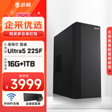 武极 商智 酷睿14代i5 14490F企业采购迷你办公设计商用家用台式电脑游戏主机整机DIY组装机 U5 225F+独显+16G+1T丨配置七