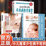 【全3册】小儿推拿+零基础学推拿+手到病除学推拿 正版育儿推拿技法书籍
