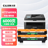 才进适用联想M7216打印机粉盒M7216NWA易加粉硒鼓墨盒鼓架套装晒鼓复印扫描一体机激光多功能碳粉配件套耗材