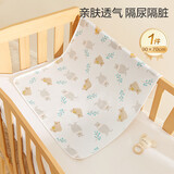 全棉时代婴儿针织复合隔尿垫纯棉可洗防水透气床单加大熊熊下午茶90×70cm