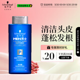 施华蔻（Schwarzkopf）男士火山岩净洁洗发露200ml 洗头膏洗发水 深层清洁