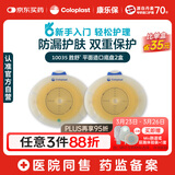 康乐保胜舒10035二件式造口袋底盘平面两件式10片/2盒【优惠装】