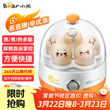 小熊（Bear）煮蛋器蒸蛋器单层家用自动断电迷你早餐神器鸡蛋羹蒸鸡蛋器蒸蛋机炖蛋器蒸蛋锅防干烧便携式电蒸锅 单层