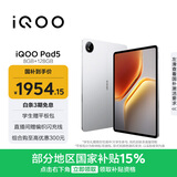 iQOO Pad5 8GB+128GB 银翼 国家补贴15% 12.1英寸游戏电竞大屏 蓝晶×天玑9300+ 平板电脑 vivo