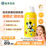 曼秀雷敦新碧儿童防晒喷雾100ml 清爽保湿防水温和（新老包装随机发货）