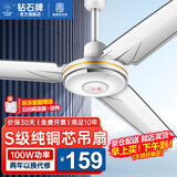 钻石牌（DIAMOND）吊扇电风扇铜芯电机铜线家用吊顶风扇56吋工业工厂车间客厅吊风扇大风力宿舍电扇 56寸三叶S级吊扇100W（纯铜电机/五档劲风）