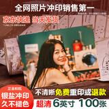 世纪开元【超清100张】洗照片冲印打印相片在线冲印乐凯相纸多地次日达手机照冲洗可塑封定制作相册纪念春节礼物6英寸