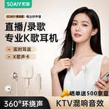 索爱（soaiy）专业K歌耳机实时耳返自带声卡麦克风一体户外直播PK录歌唱歌耳机磁吸领夹纽扣款K歌专用耳机