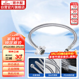 潜水艇（Submarine）FBC-50 50CM防爆上水管面盆龙头304不锈钢编织管内丝龙头适用