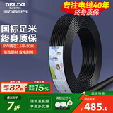 德力西（DELIXI） 电线电缆RVV二芯三芯软护套线2.5平电源线铜芯国标铜线黑色 RVV 2芯*2.5平方（50米）
