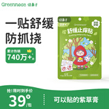 绿鼻子（green nose）舒缓贴 儿童止痒便携防抓挠紫草清凉贴30枚 小红帽款