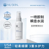 如新（Nu Skin）【官方旗舰】美版滋润喷雾液N喷爽肤水 保湿补水喷雾250ml 滋润喷雾(小样)60ml