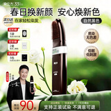 染立方染发膏易染梳在家自己染发不易沾头皮植物成分纯遮盖白发染发剂 自然黑单盒+赠洗发旅行装*3