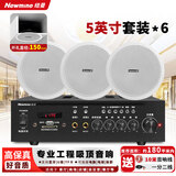 纽曼（Newmine）R16 定压吸顶喇叭音响套装 吊顶背景音乐公共广播功放音箱系统（ 一拖六）
