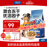 伯纳天纯生鲜1.0小型犬中大型犬粮深海三文鱼泰迪比熊幼犬成犬粮2kg/4斤