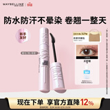 美宝莲冲天翘睫毛撑得膏睫毛膏纤长卷翘防水生日礼物女