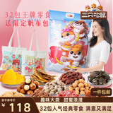 三只松鼠爱情护味队零食大礼包3506g坚果蜜饯团购礼物