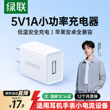 绿联5v1a充电头器USB插座头适用苹果iPhone17/16/15/14华为小米荣耀OPPO安卓等手机手表耳机电源适配器