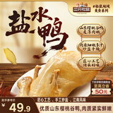 三只松鼠盐水鸭1100g咸水鸭江苏老字号南京特产卤味熟食即食腊味送礼