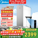 美的（Midea）净水器【白泽Max 1600G】0阻垢剂 6年长效RO反渗透 家用厨下式净饮机过滤器 顶配通量 智慧触控屏