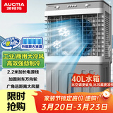 澳柯玛（AUCMA）40L水箱/工业制冷风机/商用移动空调扇冷风扇/家用落地冷风扇/移动水冷空调工厂车间/强力小空调A9