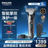 飞利浦（PHILIPS）剃须刀电动官方旗舰正品旋护高端商务9系pro护肤智剃全身水洗原装进口刀头敏感肌舒享送老公男友 【配底座+收纳包】店铺爆款