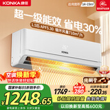 康佳空调超省电 1.5匹新一级能效变频冷暖 710m³/h循环风量 纯铜管卧室挂机 国家补贴 KFR-32GW/N5B10