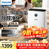 飞利浦（PHILIPS）空气净化器加湿器一体机除甲醛烟味神器新房孕妇婴儿专业家用室内换气净化机除花粉过敏原AC2726