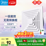 美的（Midea）【顶排】排气扇卫生间浴室集成吊顶换气扇强厨房劲换气1级能效
