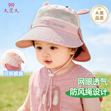 9i9儿童帽子大帽檐网眼遮阳帽儿童渔夫帽女宝宝可拆披肩-粉兔