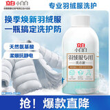 立白小白白羽绒服洗衣液250g瓶装 柔软蓬松 去污护绒 机洗不伤羽绒