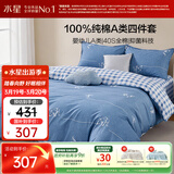 水星家纺100%纯棉抑菌卡通床上四件套A类精梳全棉被套枕套床单双人1.5m床