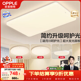 欧普照明（OPPLE）护眼吸顶灯客厅大灯可调色高显指LED照明简约灯具灯饰套餐3包安装