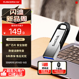 闪迪（SanDisk）128GB U盘 CZ73 安全加密 数据恢复 学习电脑办公投标 小巧便携 车载 大容量金属优盘