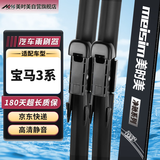 美时美（meisim）净驰雨刮器  宝马3系(10-25款)雨刷条胶条雨刮片24/19对装
