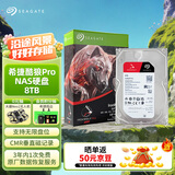 希捷（SEAGATE）NAS硬盘 8TB 私有云 256MB CMR垂直 静音低耗 机械硬盘 希捷酷狼Pro 数据恢复服务 ST8000NT001