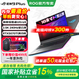 ROG枪神9 Plus【国家补贴】酷睿U9 18英寸 游戏本笔记本电脑 U9 275HX RTX5070TI 直播间领300元叠加优惠券 16G 1TB高速固态硬盘 2.5K 240Hz P3广色域 