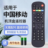 UUELE适用中国移动机顶盒遥控器万能通用宽带魔百和盒咪咕九联科技摇控数字网络语音电视机 移动全通用*含电池【CM201】