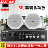 先科（SAST）5吋吸顶音响套装嵌入式喇叭公共广播系统家用吊顶商用客厅会议背景定压功放机组合音箱 一拖二