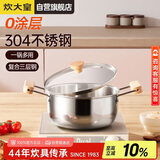 炊大皇不锈钢汤锅三层钢加厚煮面无涂层炖汤煲汤奶锅20cm电磁炉通用