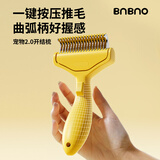 BNBNO宠物开结梳猫咪专用去浮毛梳狗狗打薄刷毛神器不锈钢猫毛清理梳子